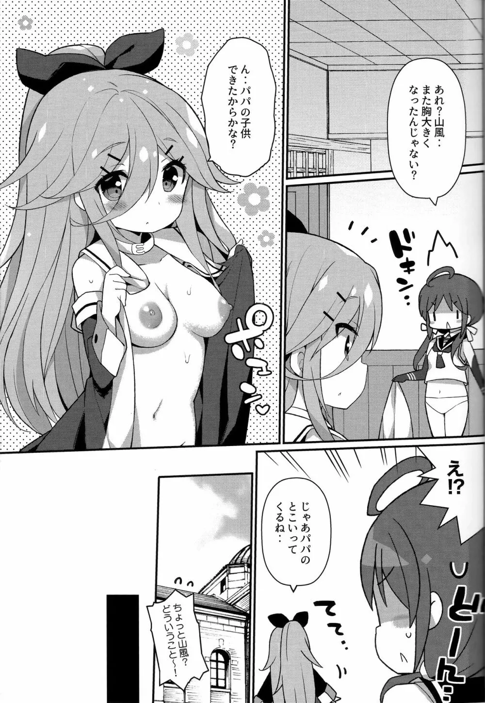 パパならいいよ‥～山風ちゃん、パパと大好きっくすしちゃうの巻～ Page.27