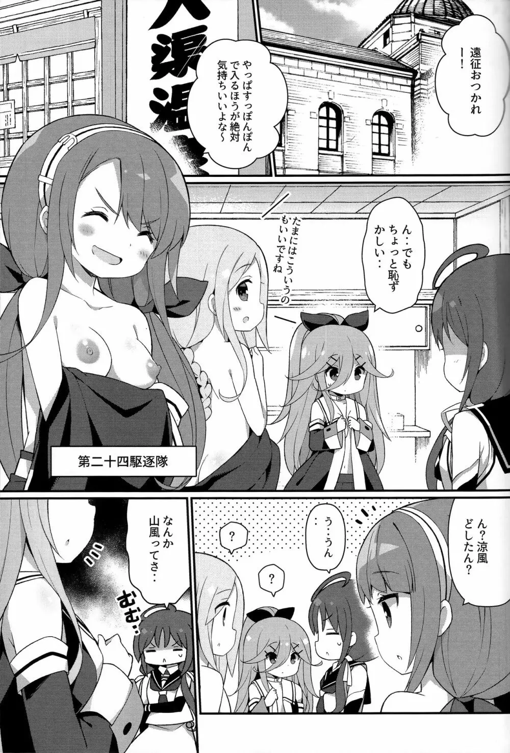 パパならいいよ‥～山風ちゃん、パパと大好きっくすしちゃうの巻～ Page.5