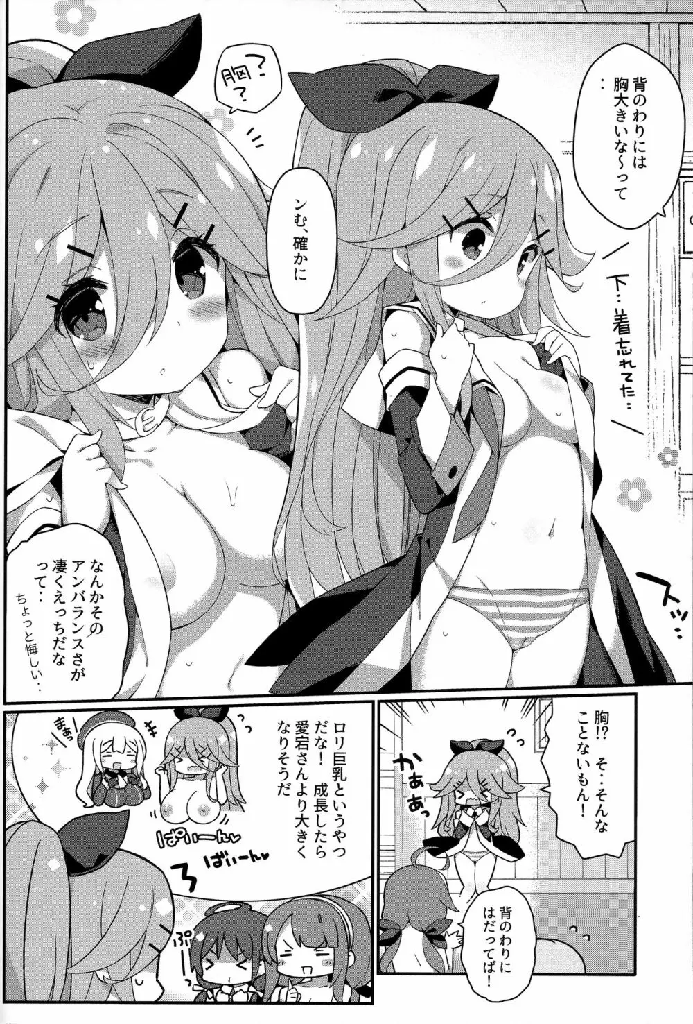 パパならいいよ‥～山風ちゃん、パパと大好きっくすしちゃうの巻～ Page.6