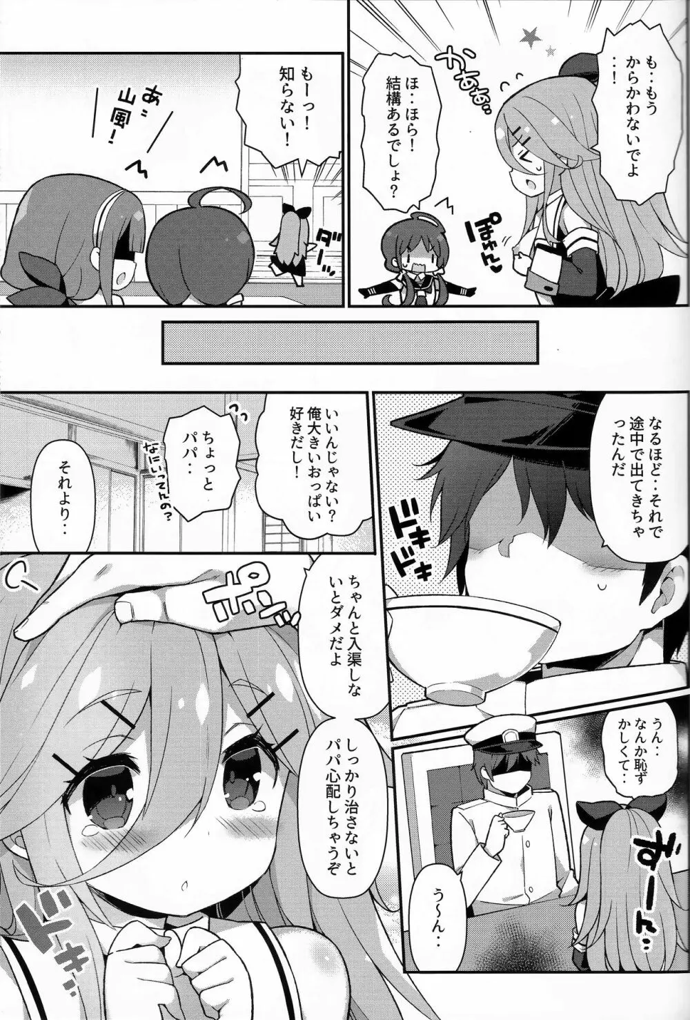 パパならいいよ‥～山風ちゃん、パパと大好きっくすしちゃうの巻～ Page.7