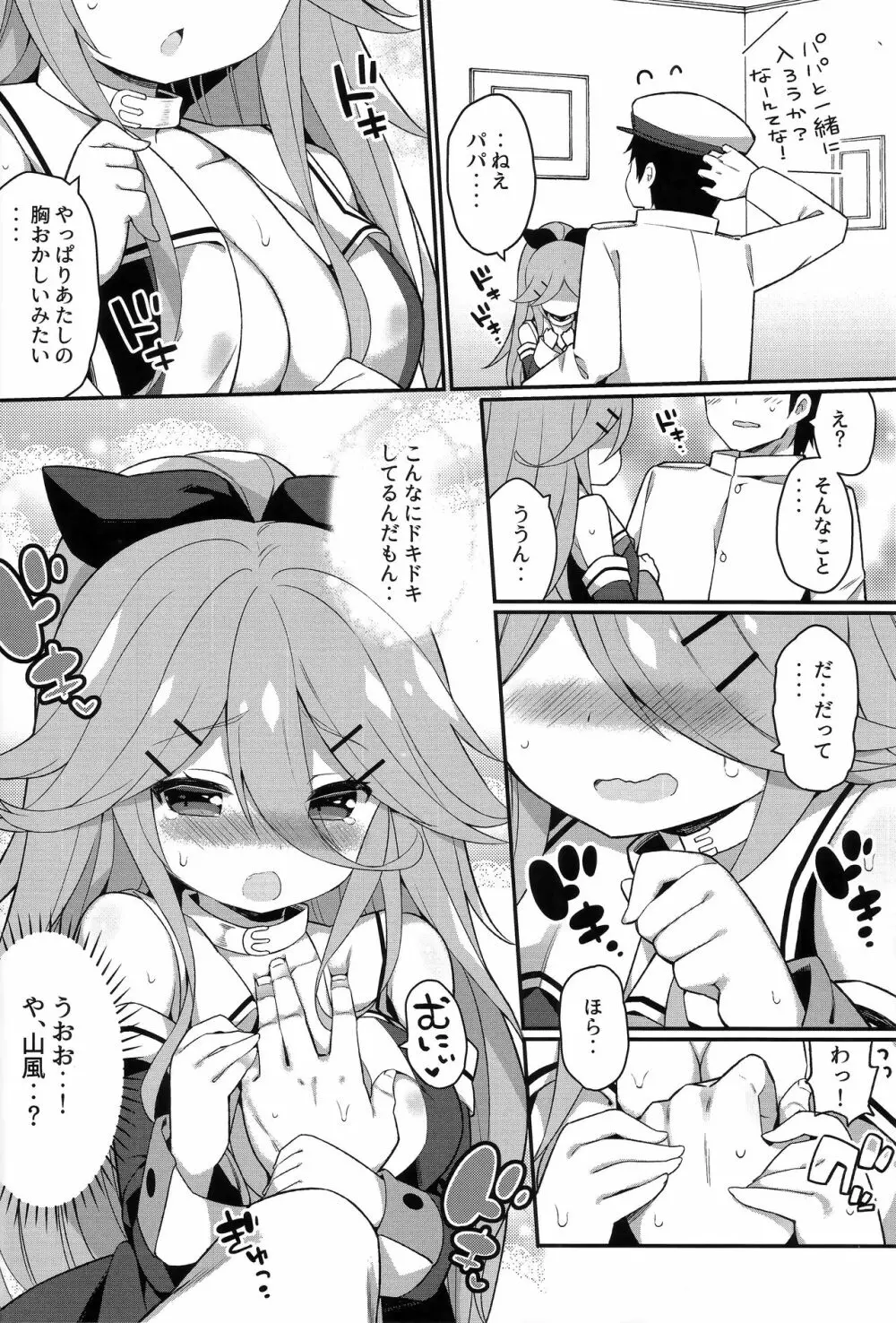 パパならいいよ‥～山風ちゃん、パパと大好きっくすしちゃうの巻～ Page.8