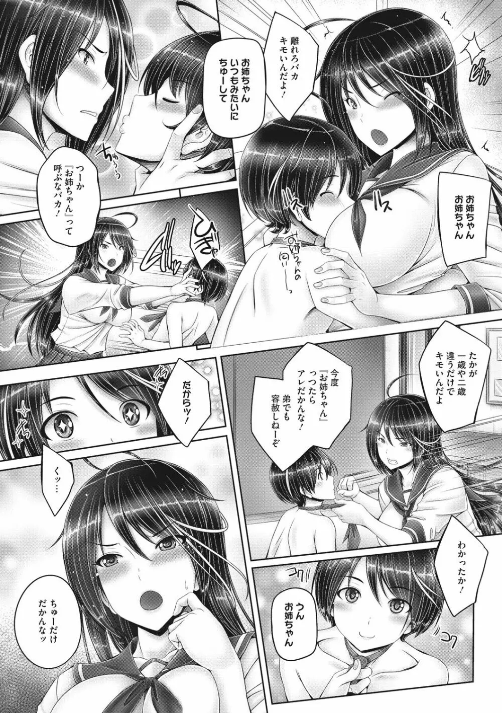 もっとねぇもっと Page.42