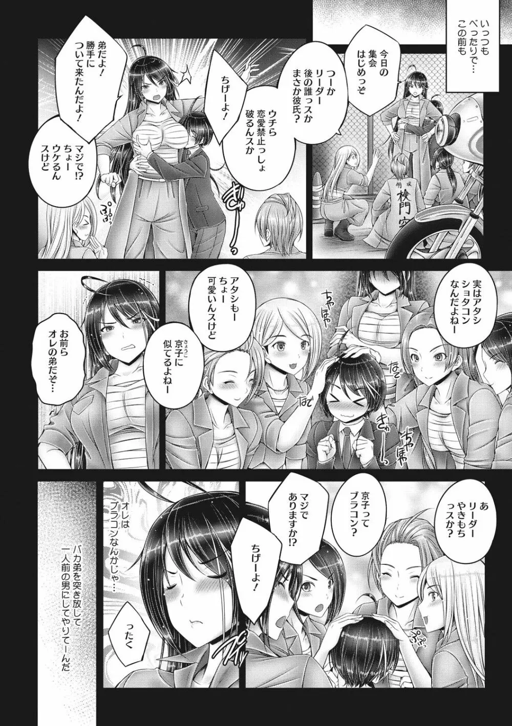 もっとねぇもっと Page.48