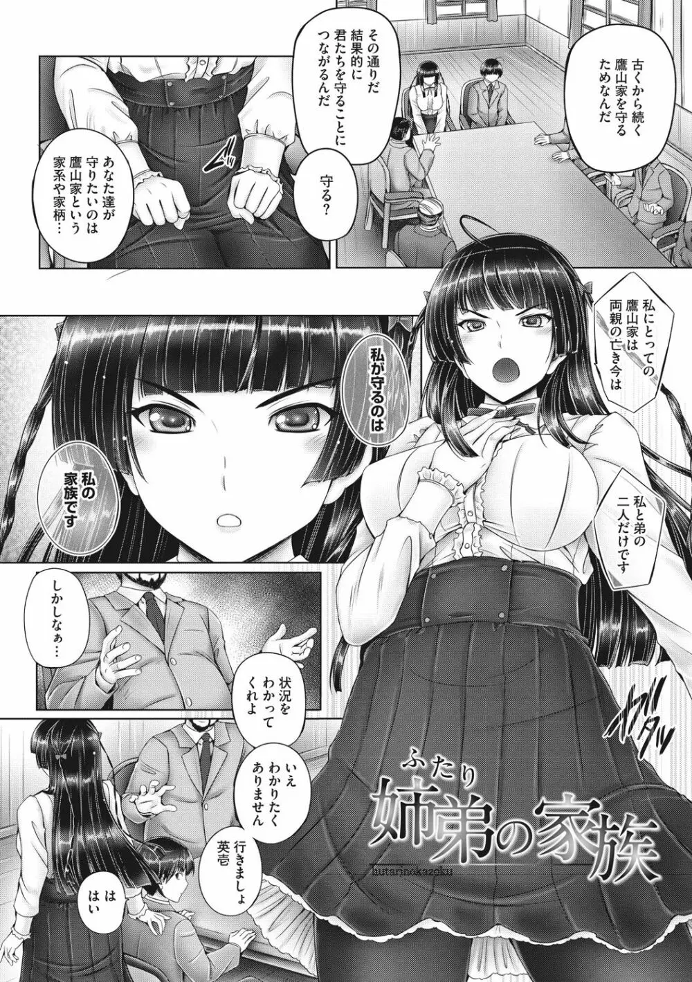 もっとねぇもっと Page.66