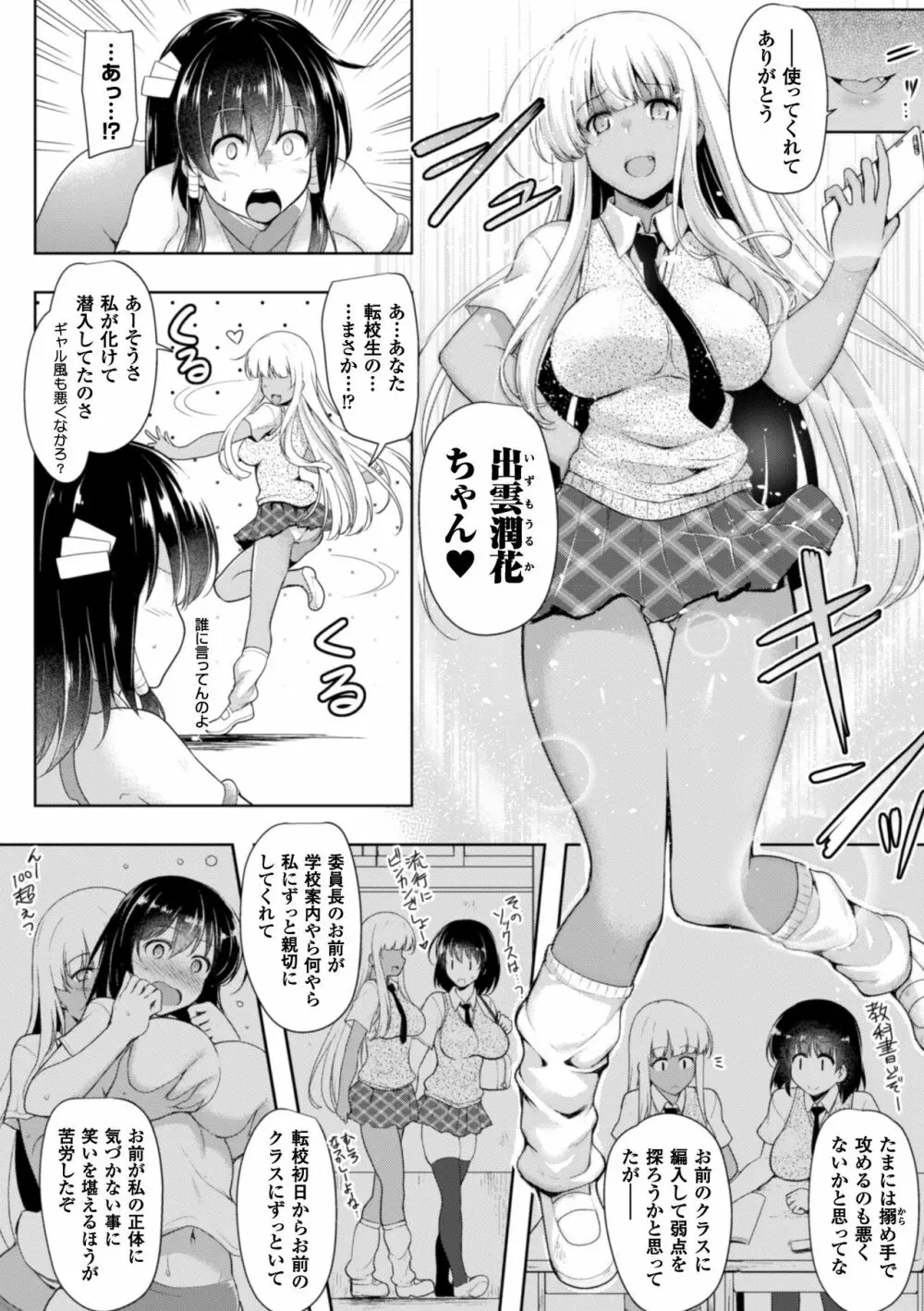 二次元コミックマガジン 催眠アプリで変身ヒロインをやりたい放題! Vol.1 Page.24