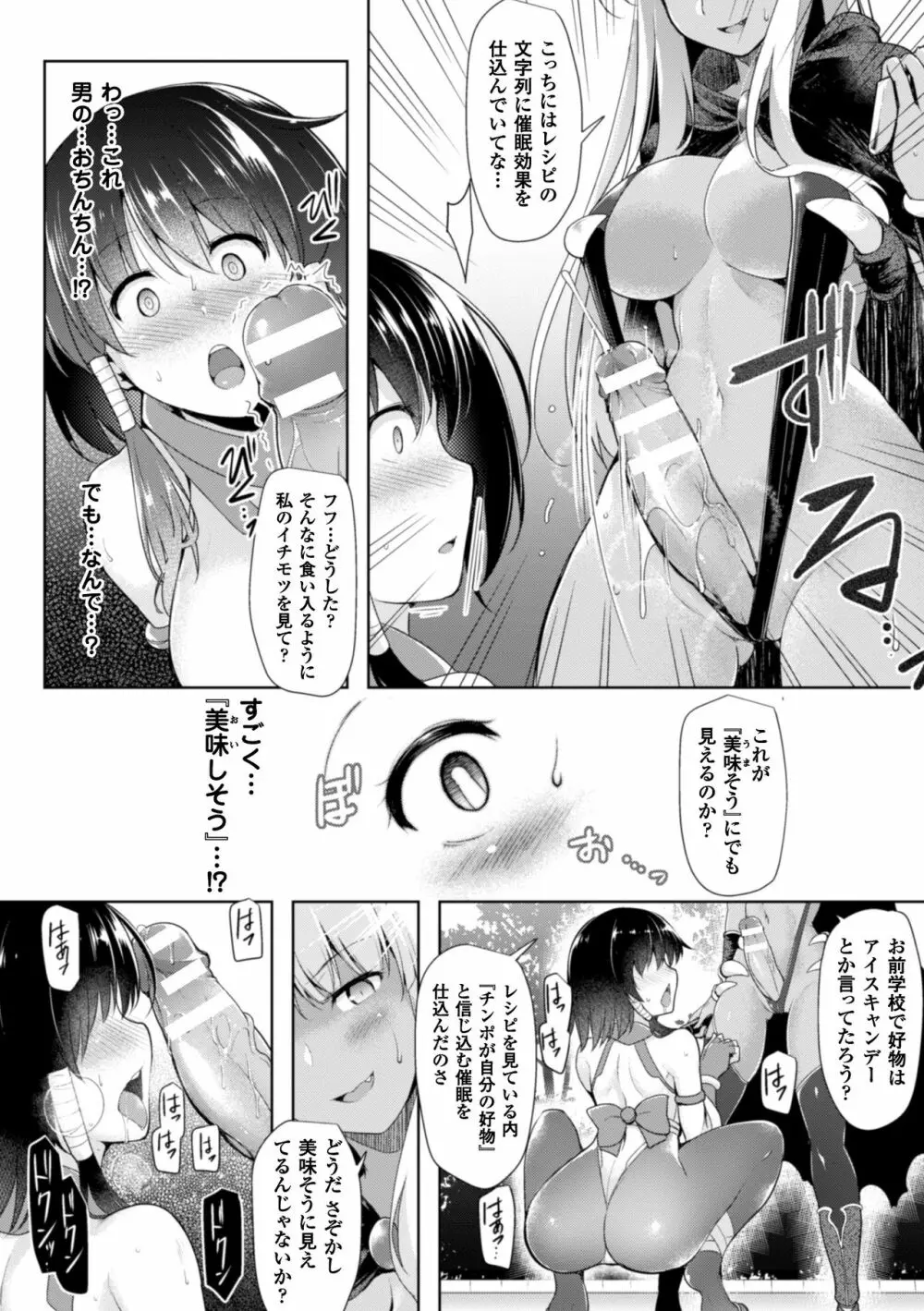 二次元コミックマガジン 催眠アプリで変身ヒロインをやりたい放題! Vol.1 Page.28