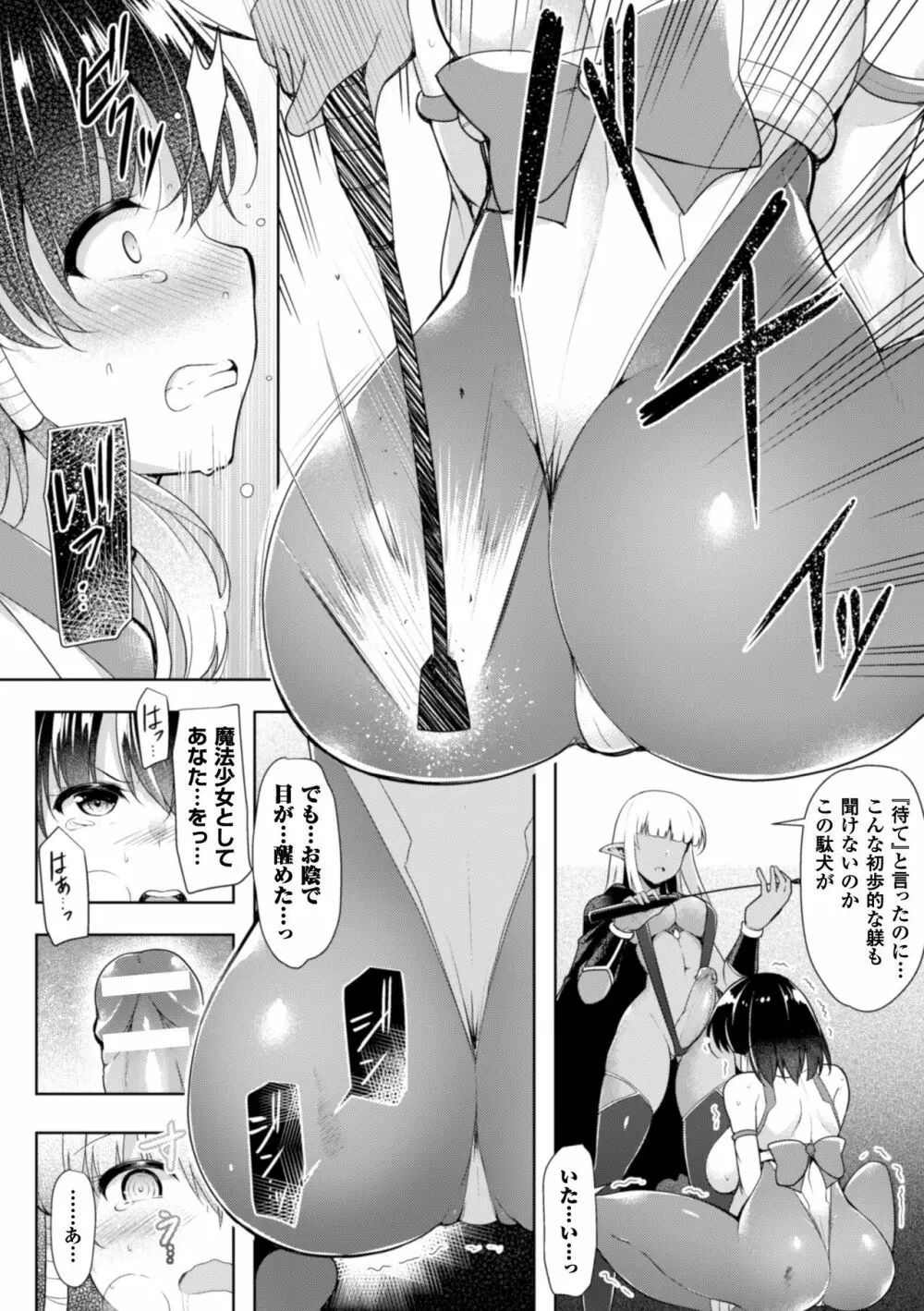 二次元コミックマガジン 催眠アプリで変身ヒロインをやりたい放題! Vol.1 Page.32