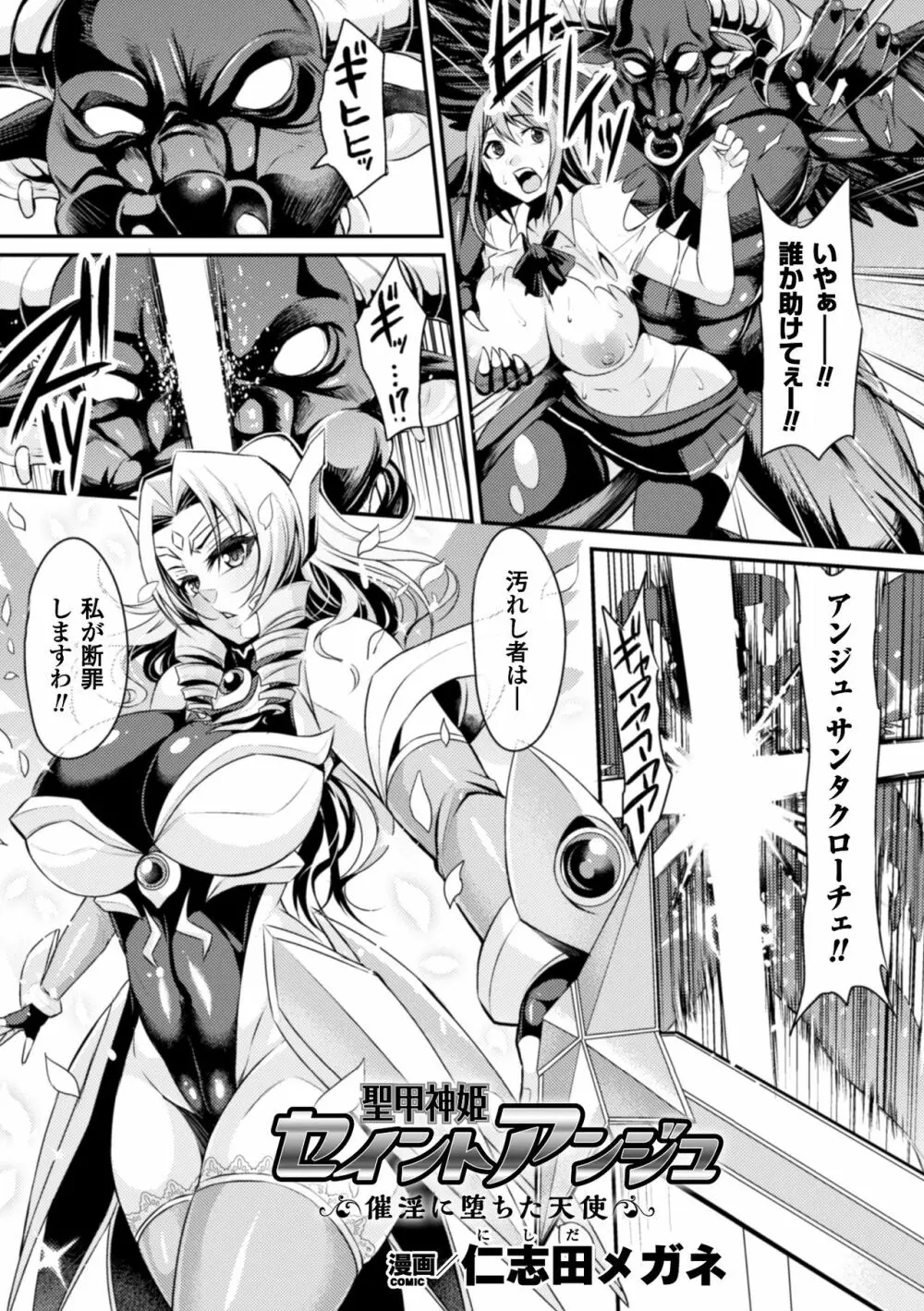 二次元コミックマガジン 催眠アプリで変身ヒロインをやりたい放題! Vol.1 Page.43