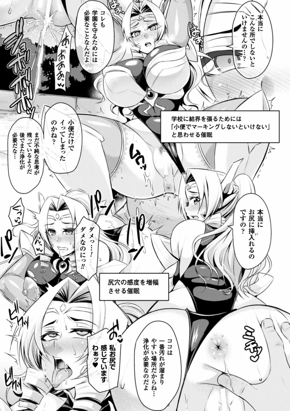 二次元コミックマガジン 催眠アプリで変身ヒロインをやりたい放題! Vol.1 Page.53