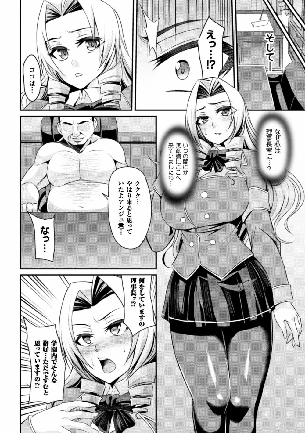 二次元コミックマガジン 催眠アプリで変身ヒロインをやりたい放題! Vol.1 Page.54