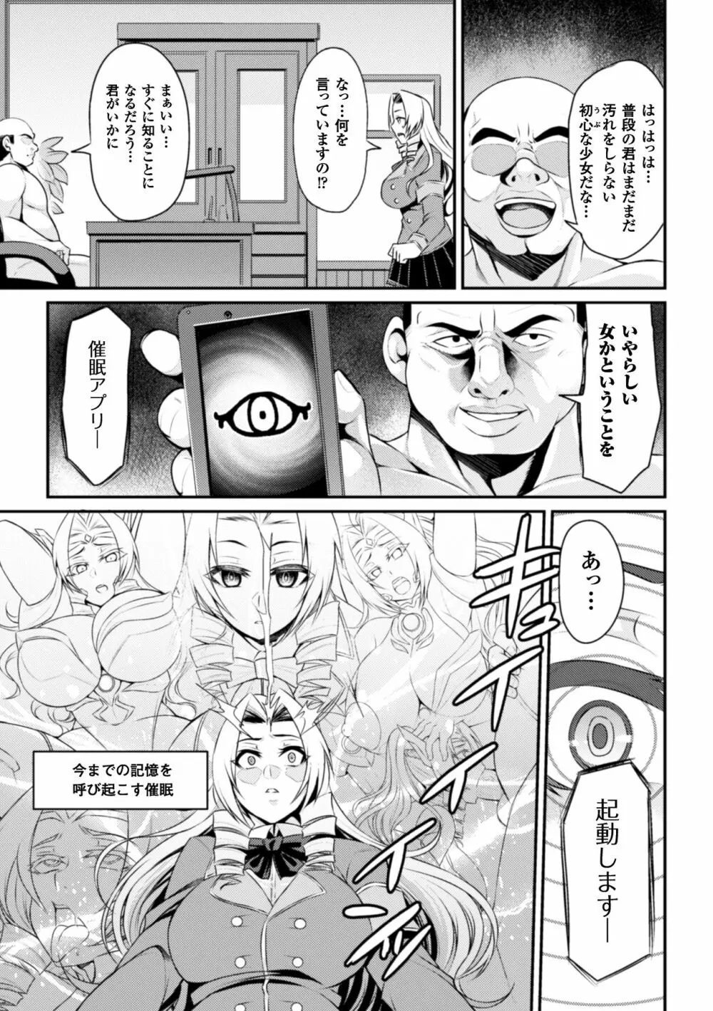 二次元コミックマガジン 催眠アプリで変身ヒロインをやりたい放題! Vol.1 Page.55