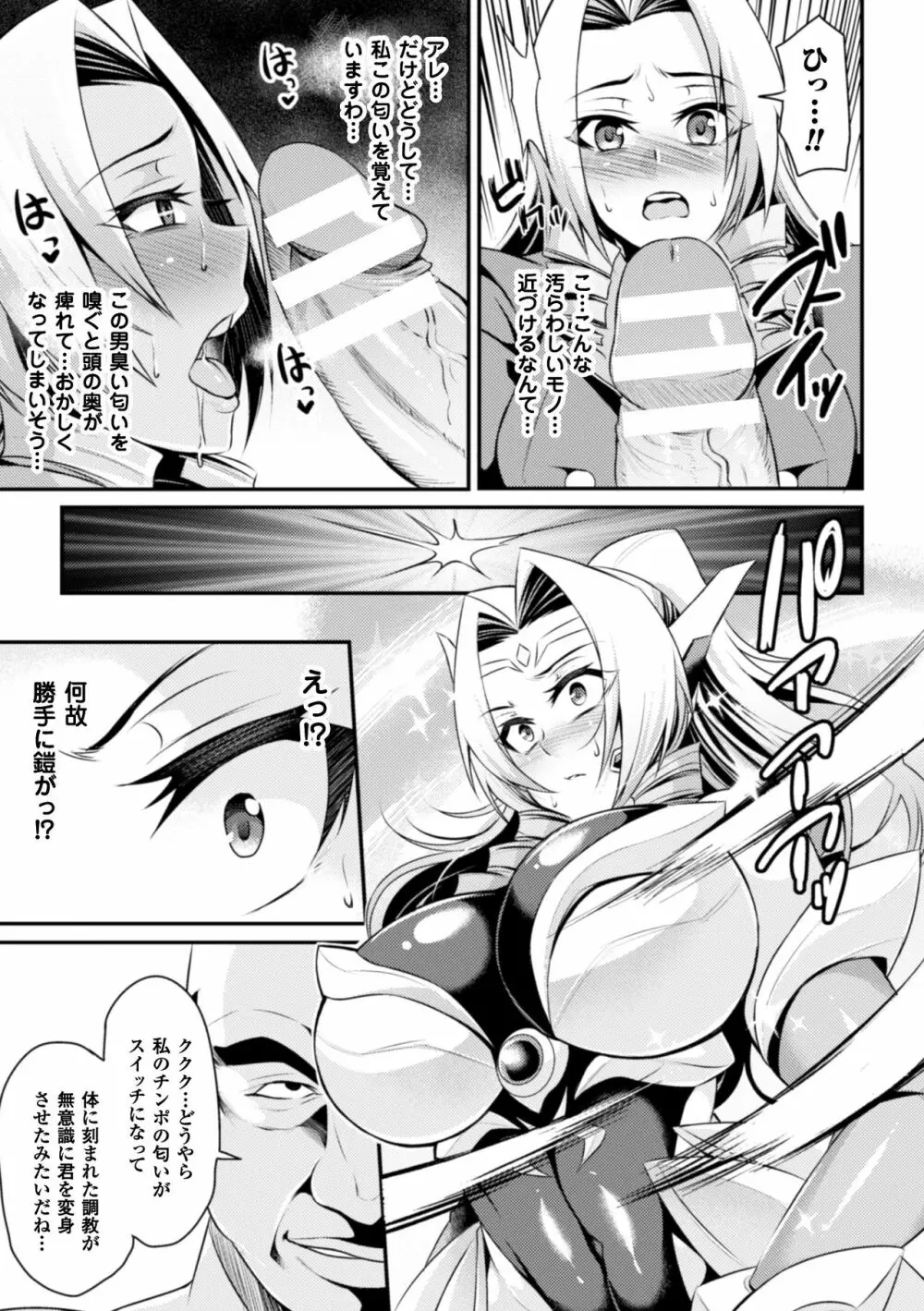 二次元コミックマガジン 催眠アプリで変身ヒロインをやりたい放題! Vol.1 Page.57