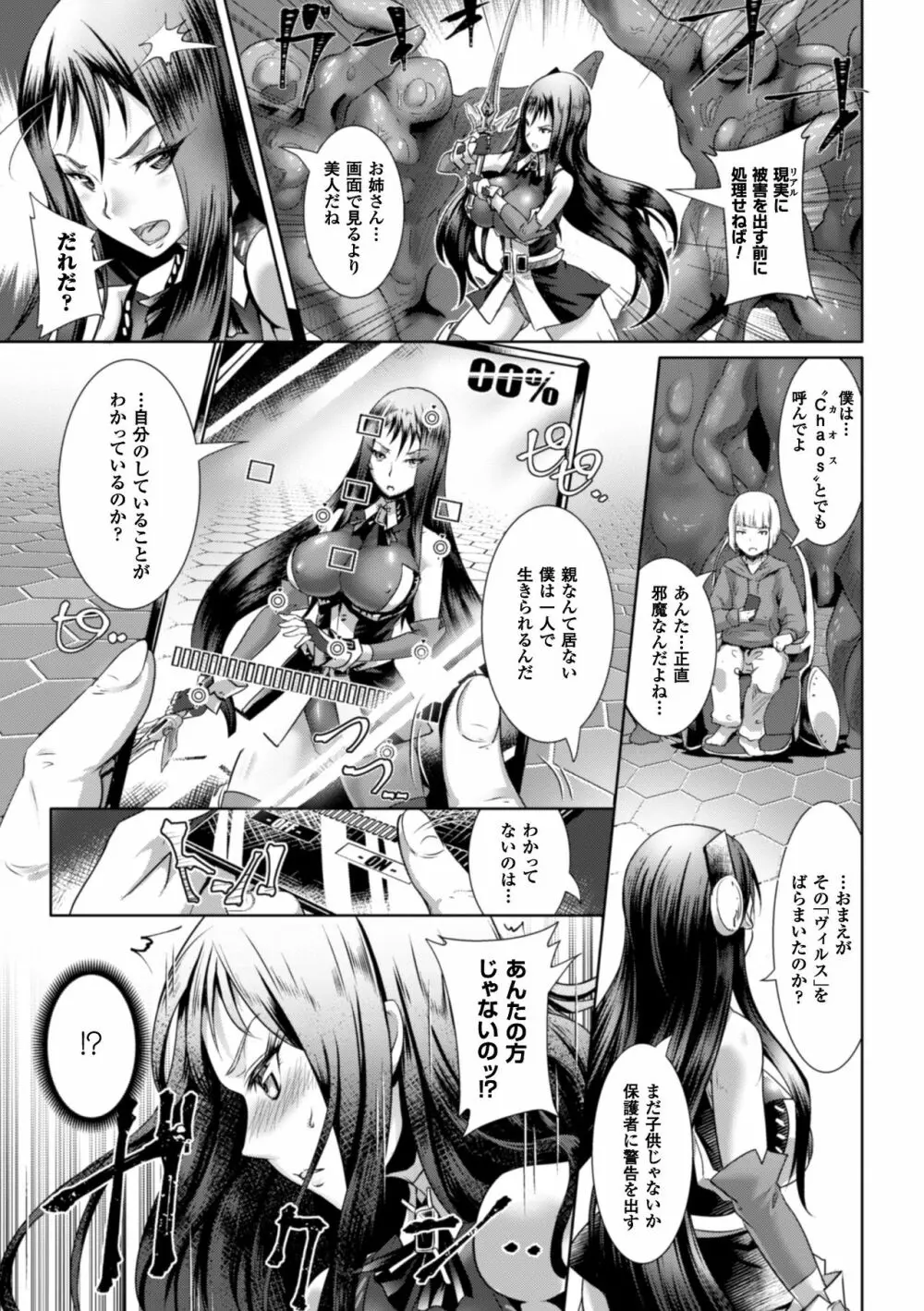 二次元コミックマガジン 催眠アプリで変身ヒロインをやりたい放題! Vol.1 Page.65