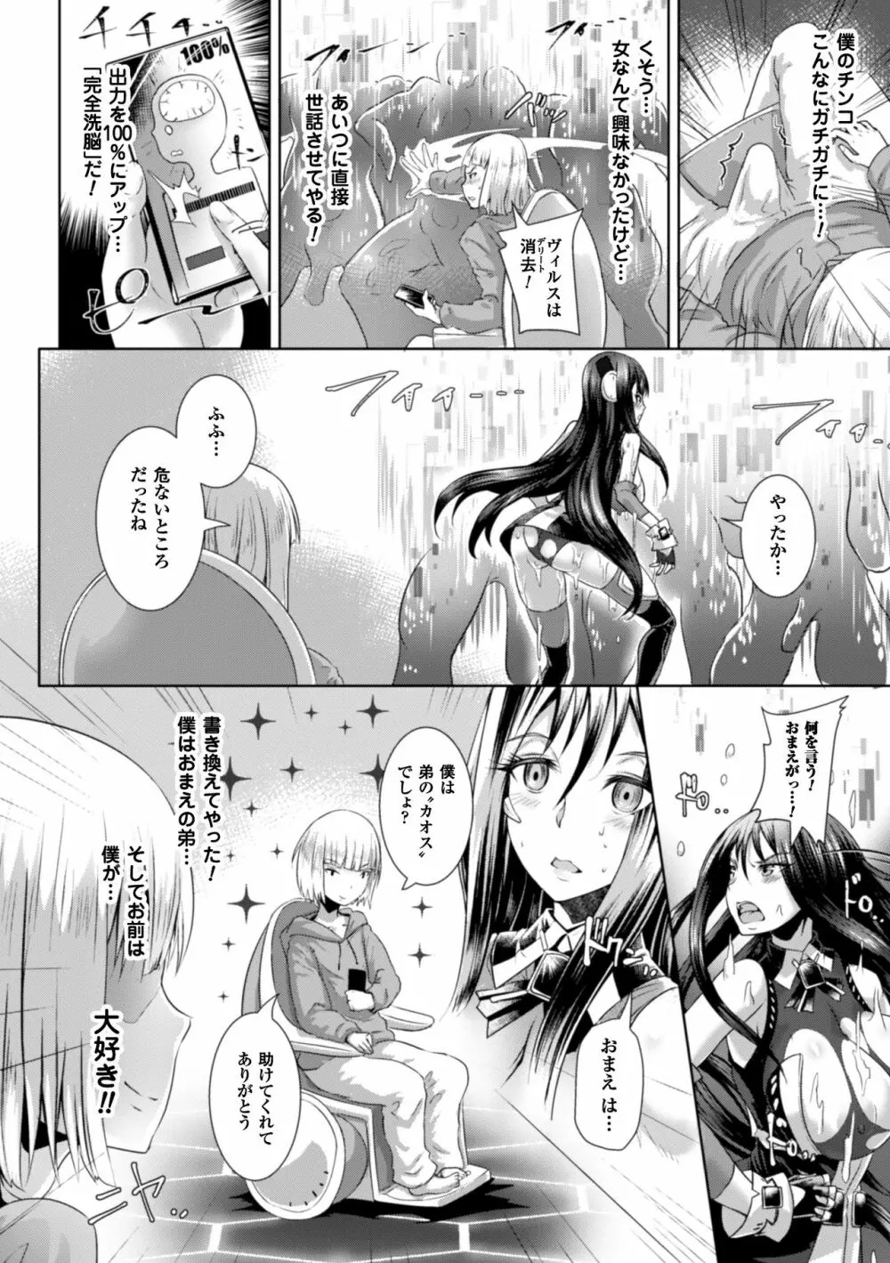 二次元コミックマガジン 催眠アプリで変身ヒロインをやりたい放題! Vol.1 Page.74