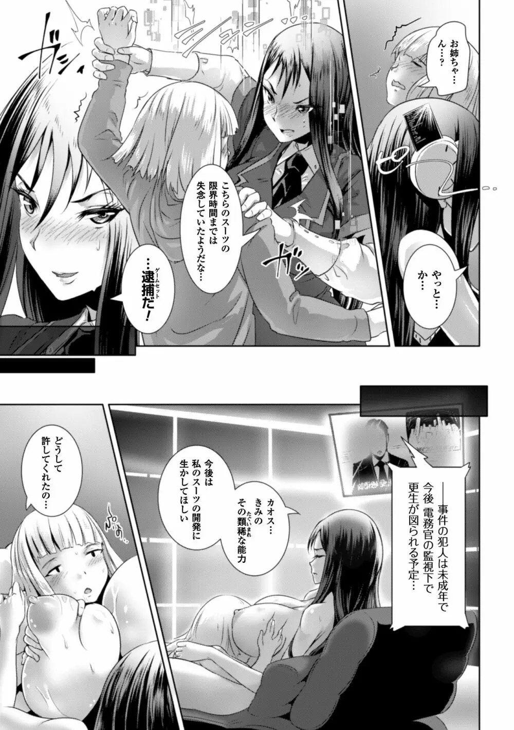 二次元コミックマガジン 催眠アプリで変身ヒロインをやりたい放題! Vol.1 Page.81