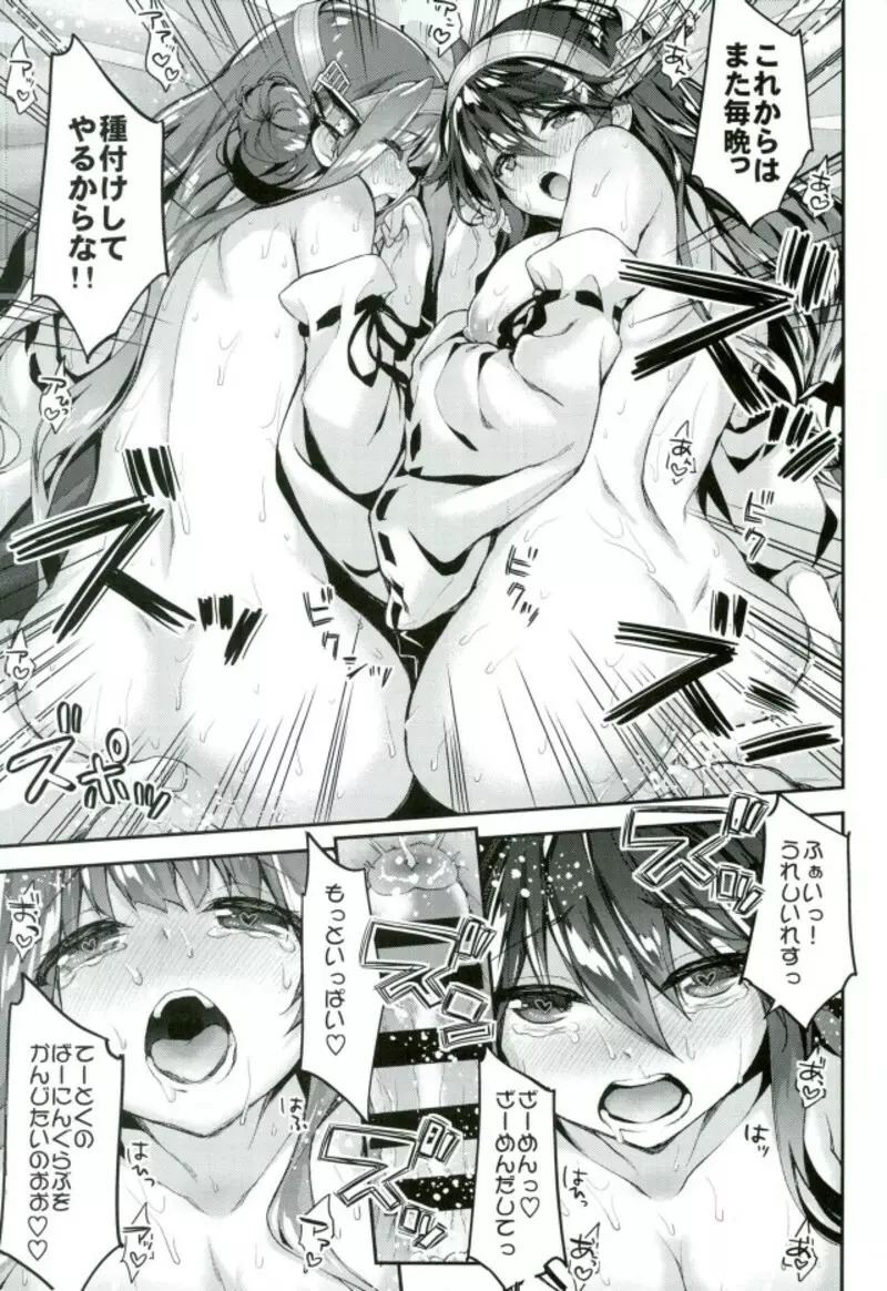 たまには金剛榛名を召し上がれ Page.18