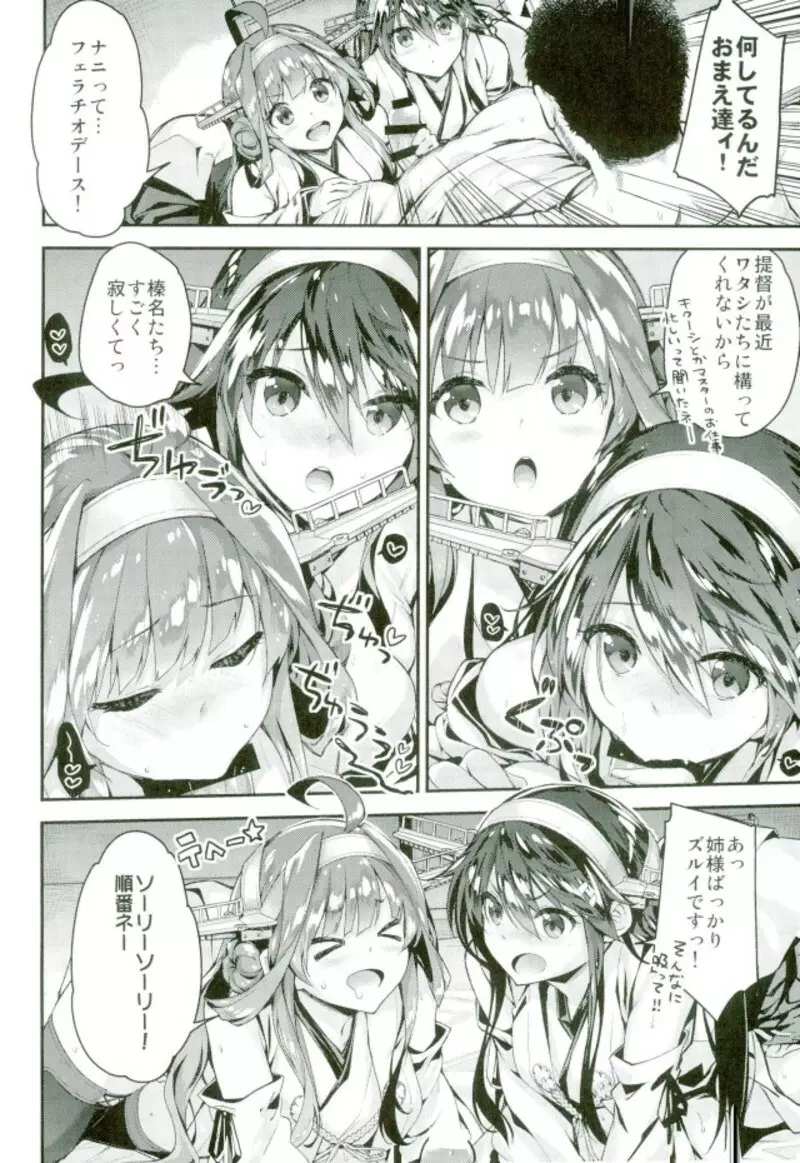 たまには金剛榛名を召し上がれ Page.3