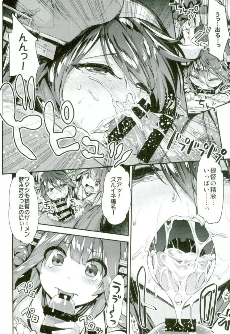 たまには金剛榛名を召し上がれ Page.7