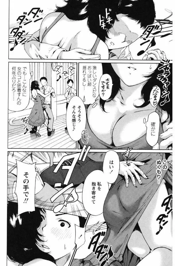 毎日が挿入日 Page.142