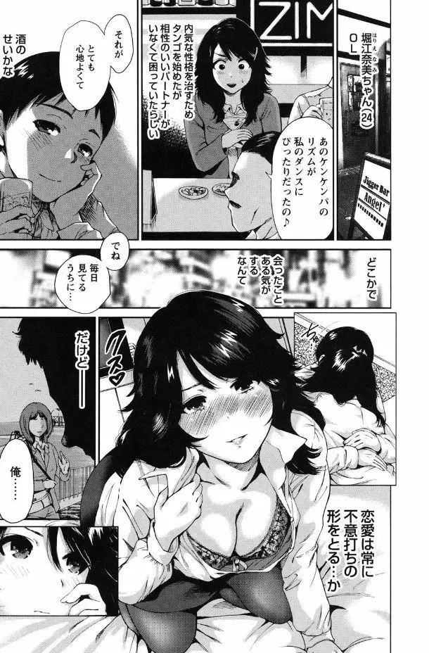 毎日が挿入日 Page.145