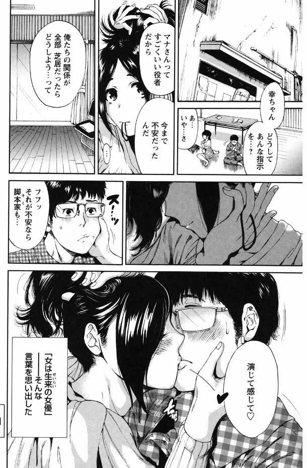 毎日が挿入日 Page.174