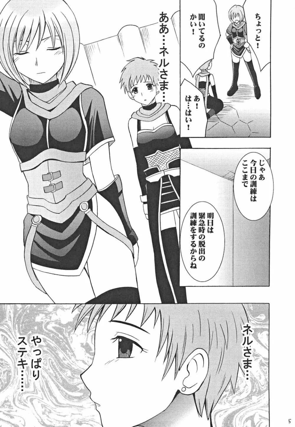 隠密行動 Page.5