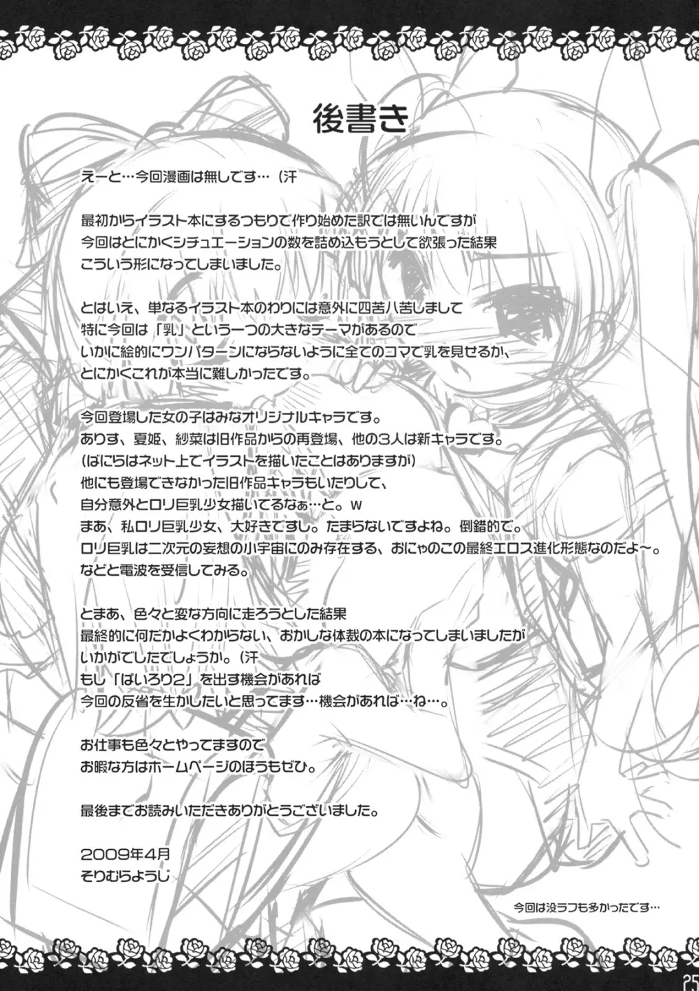 ぱいろり Page.24