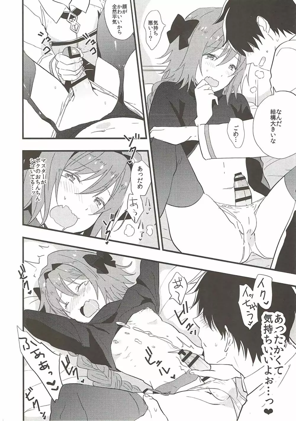 アストルフォがSEXさせてくれるらしい。 Page.8