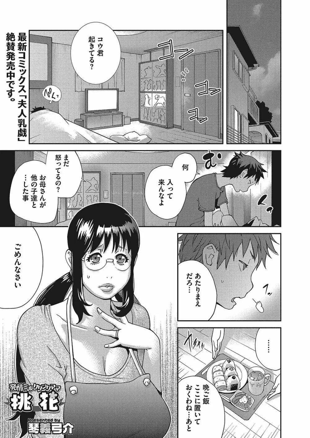 発情ミルクタンクママ桃花 第1-3話 Page.47