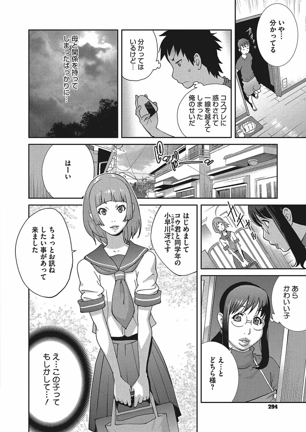 発情ミルクタンクママ桃花 第1-3話 Page.48