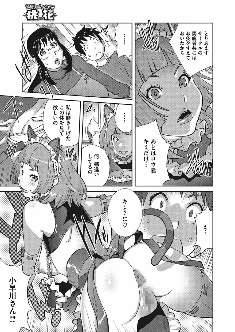 発情ミルクタンクママ桃花 第1-3話 Page.51