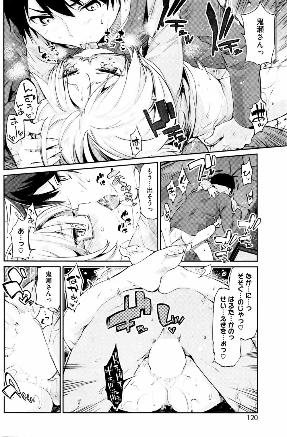 あやかし館へようこそ Page.102