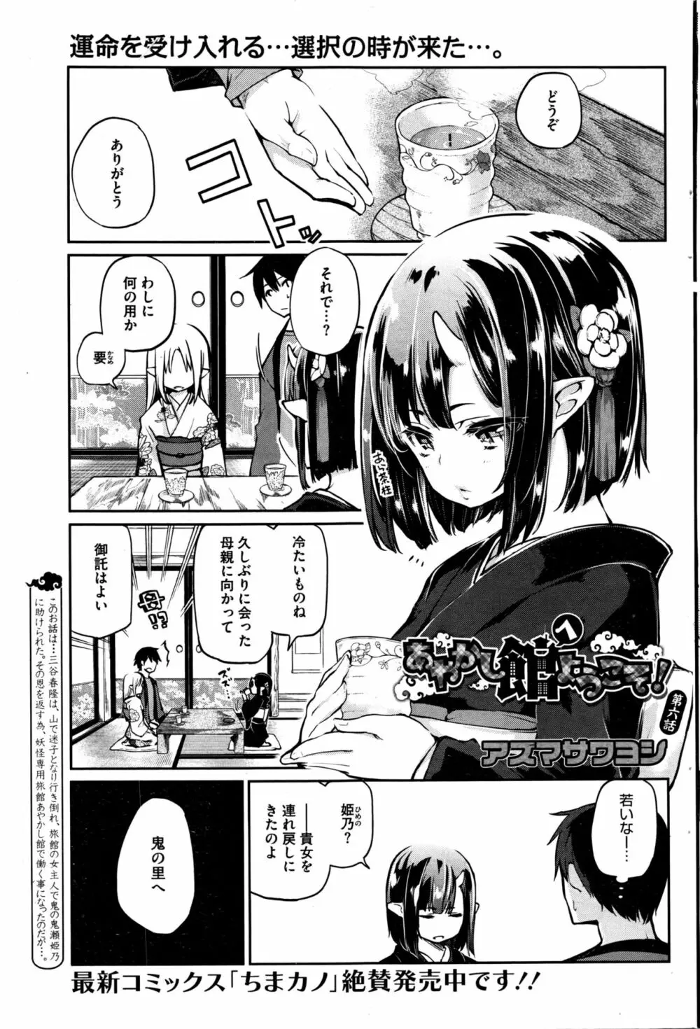 あやかし館へようこそ Page.107