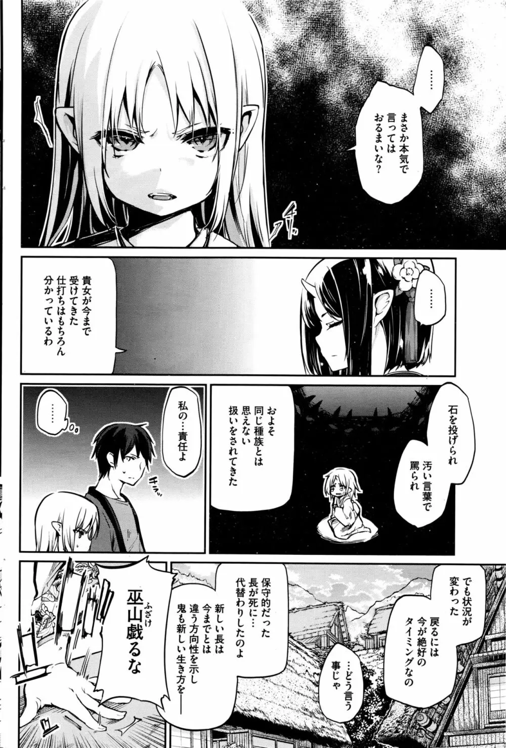 あやかし館へようこそ Page.108