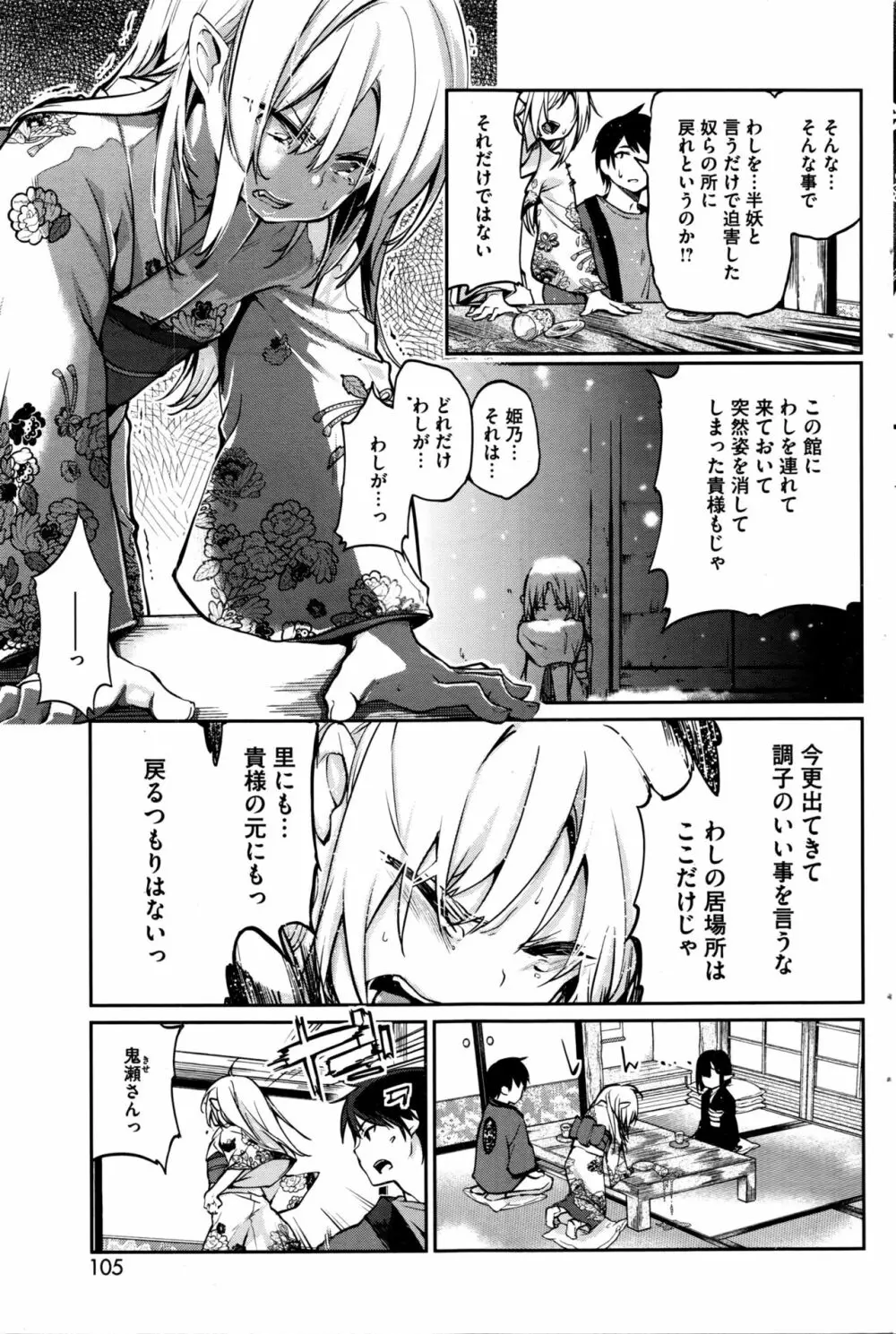 あやかし館へようこそ Page.109