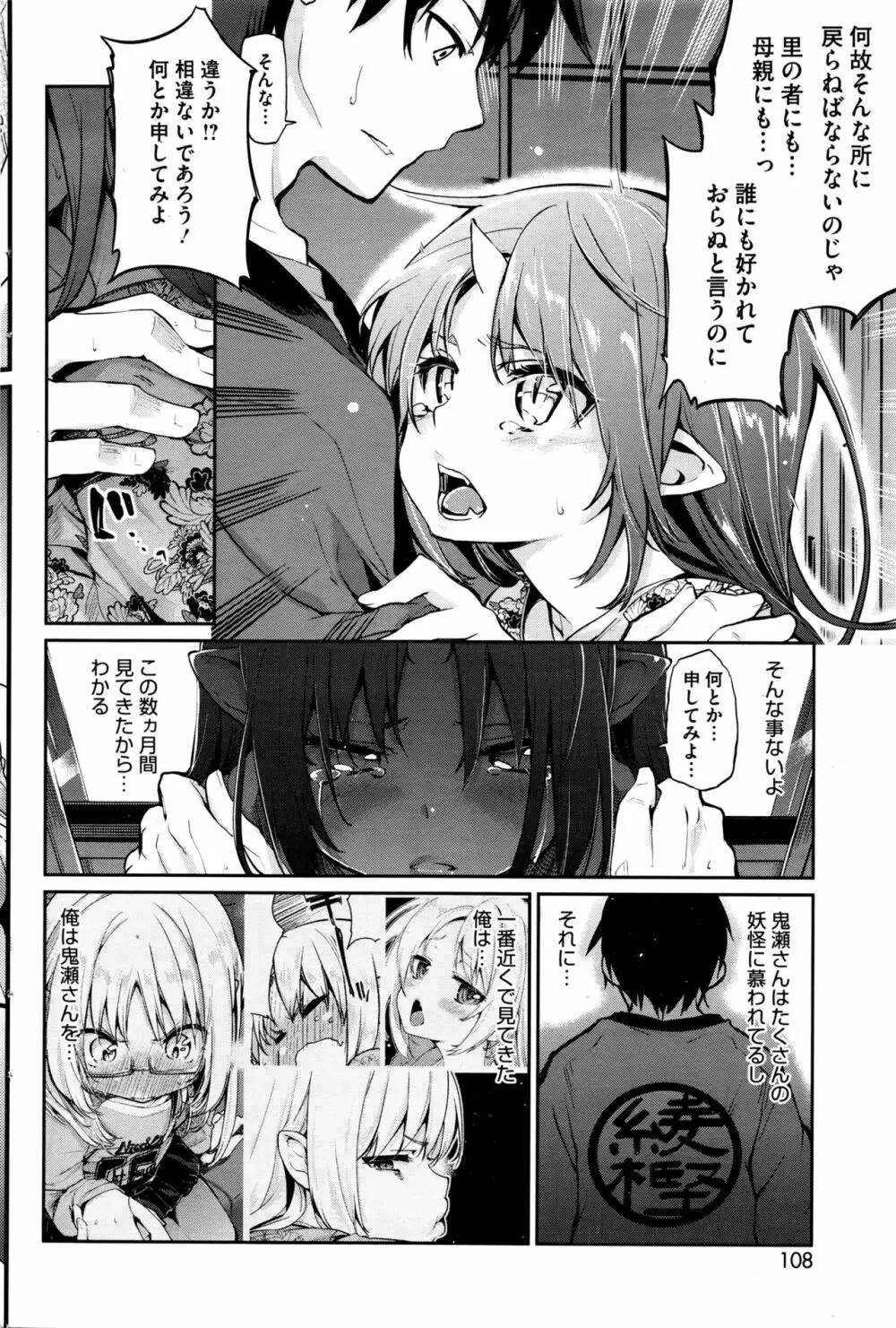 あやかし館へようこそ Page.112