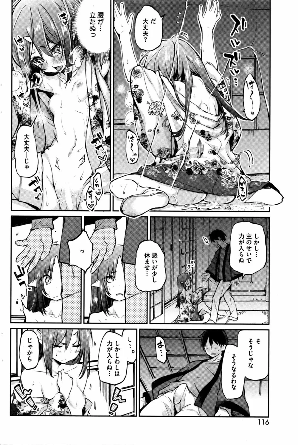 あやかし館へようこそ Page.120