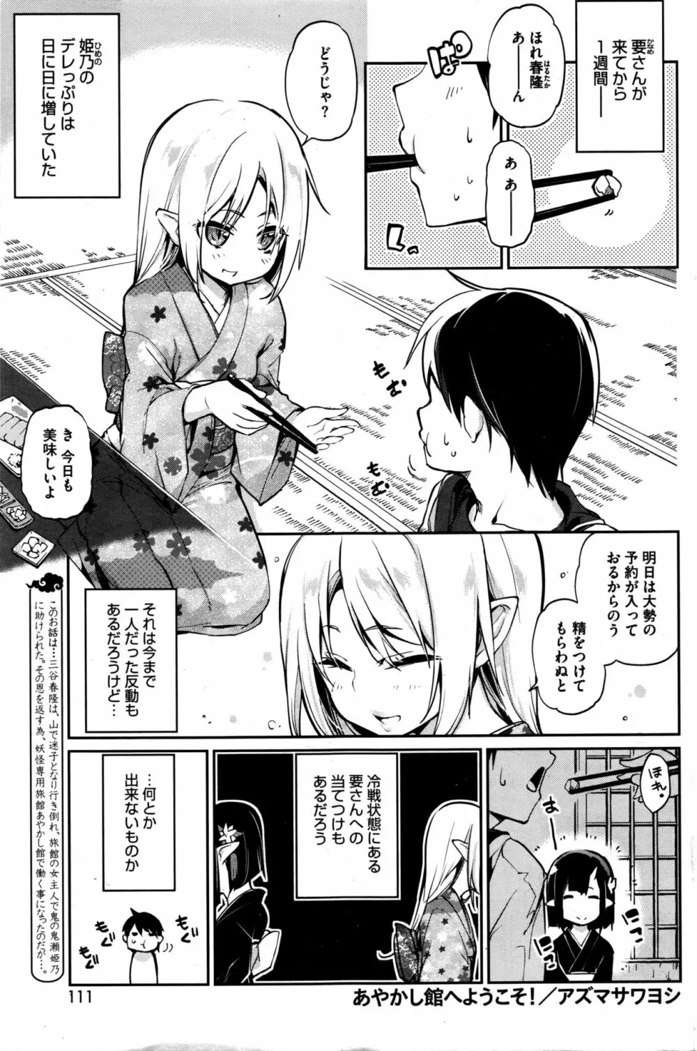 あやかし館へようこそ Page.133