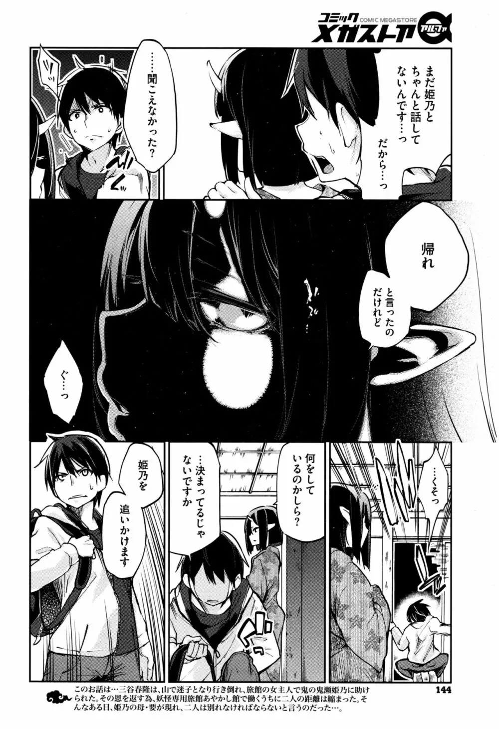 あやかし館へようこそ Page.160