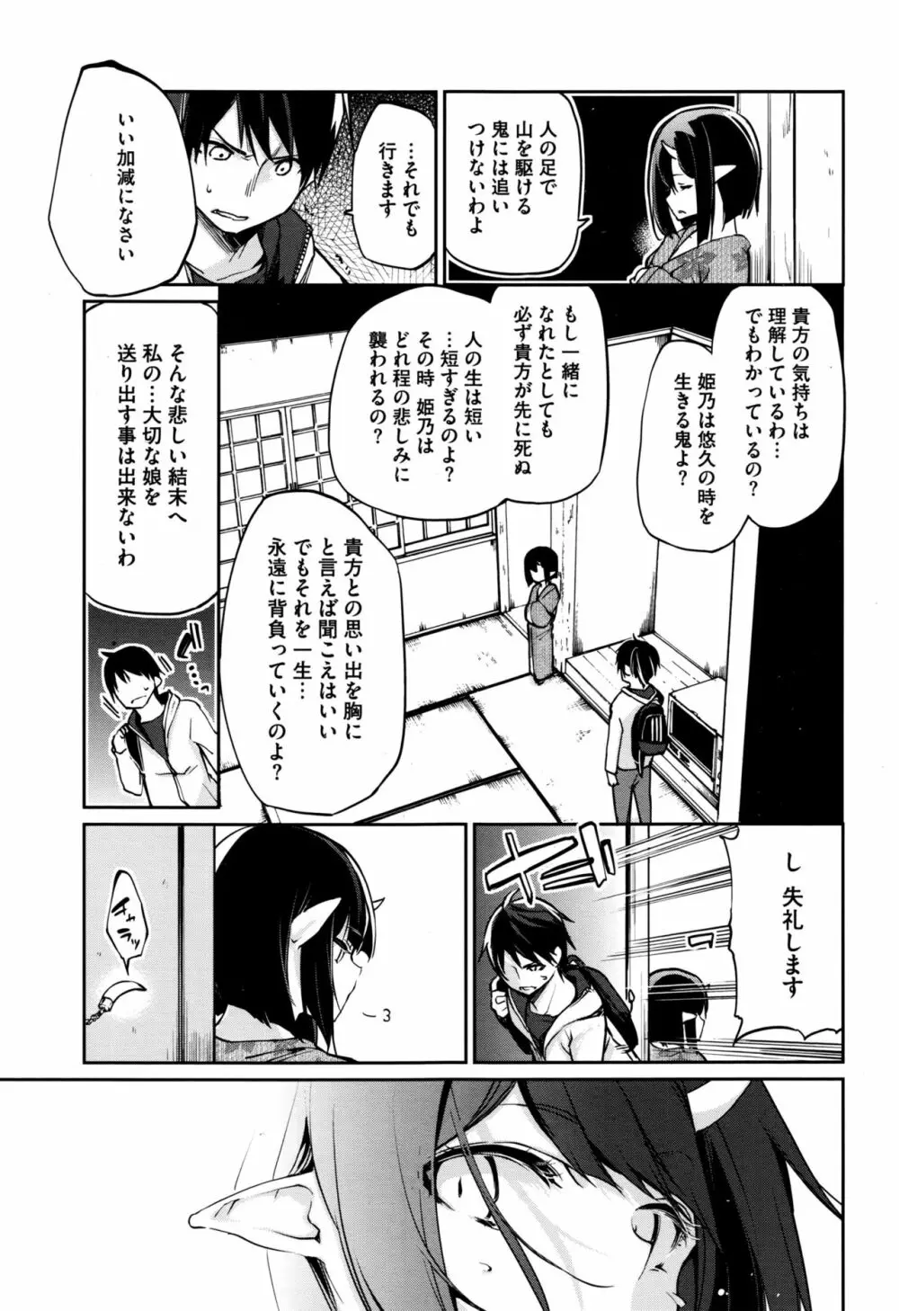 あやかし館へようこそ Page.161