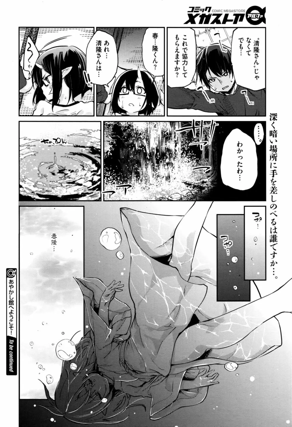 あやかし館へようこそ Page.176