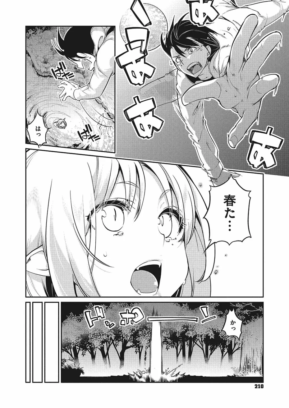 あやかし館へようこそ Page.178