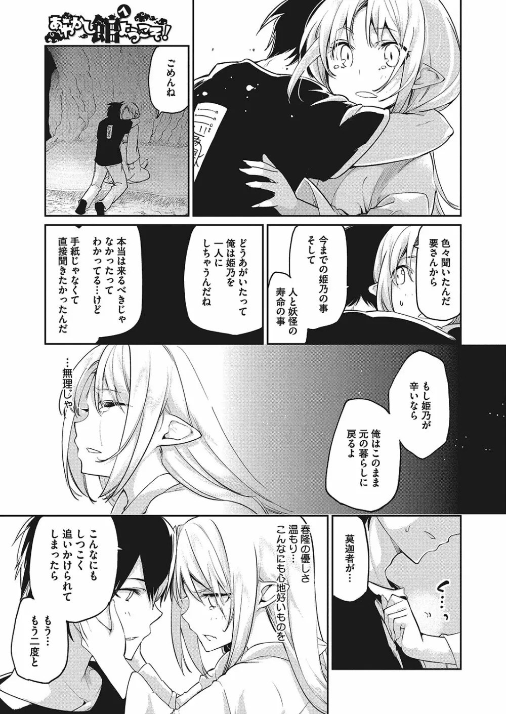 あやかし館へようこそ Page.181