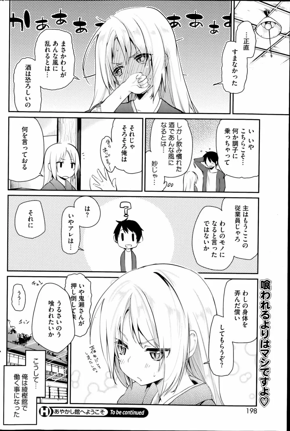 あやかし館へようこそ Page.20