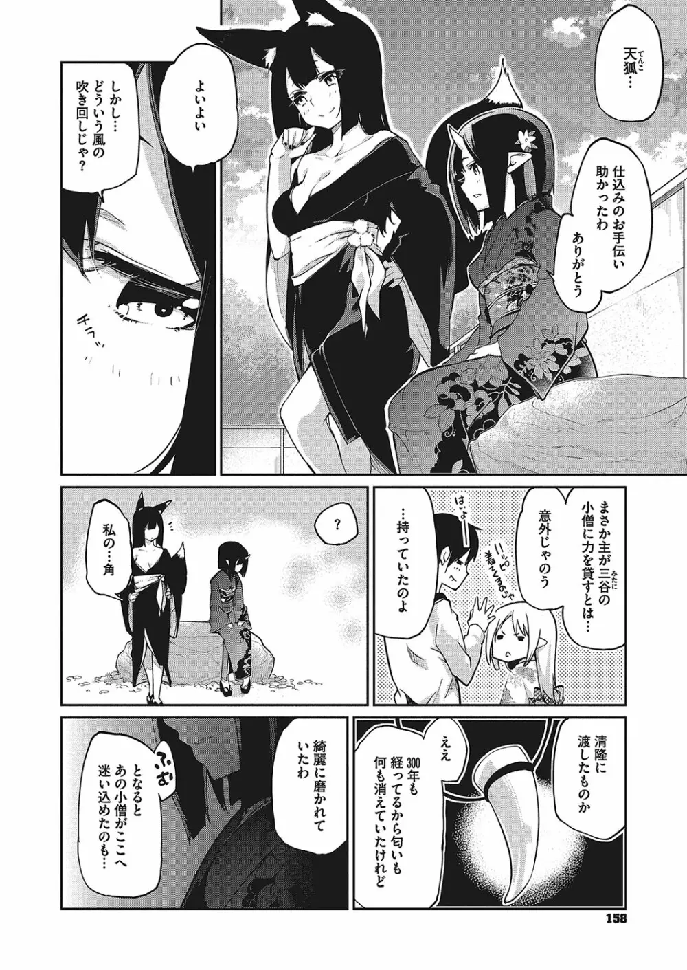 あやかし館へようこそ Page.216