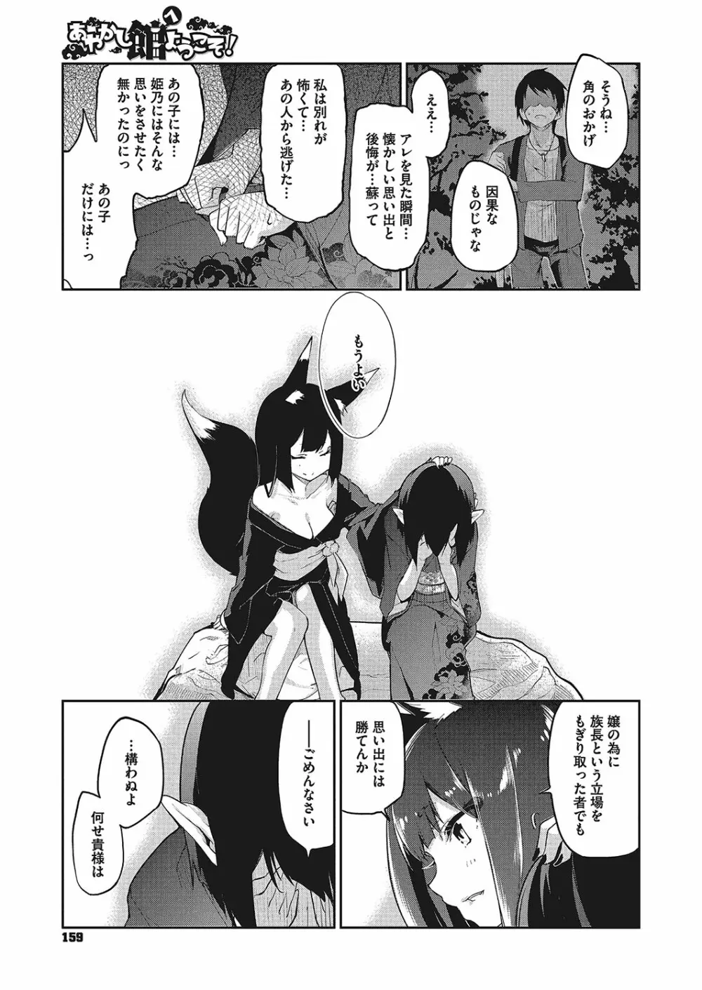 あやかし館へようこそ Page.217