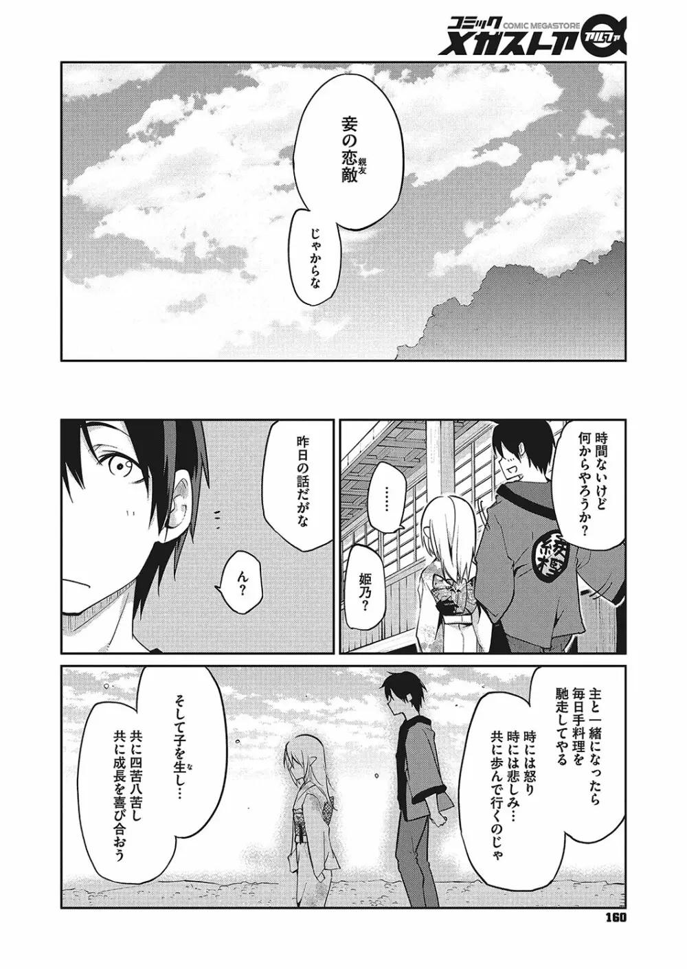 あやかし館へようこそ Page.218