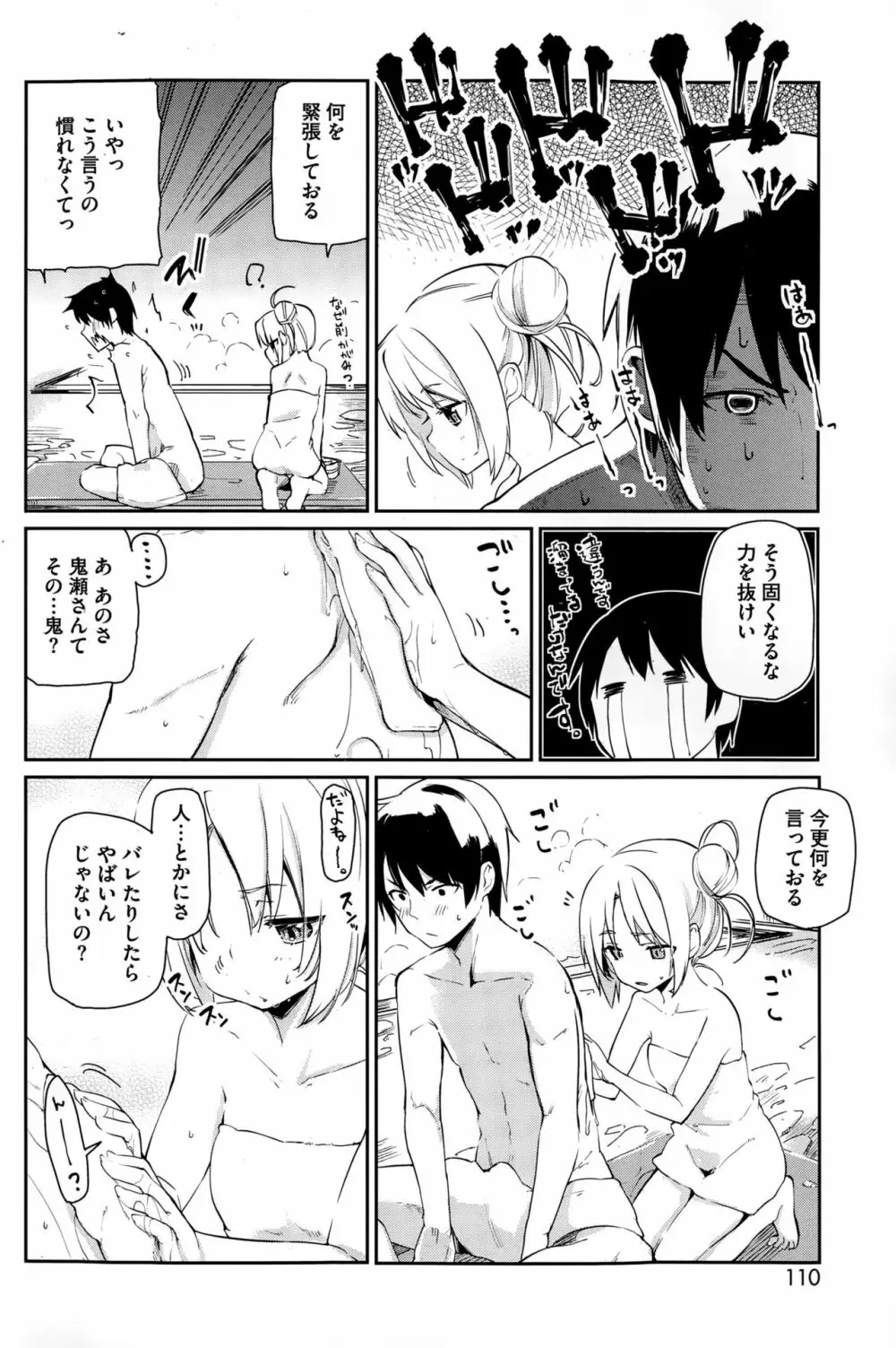 あやかし館へようこそ Page.24