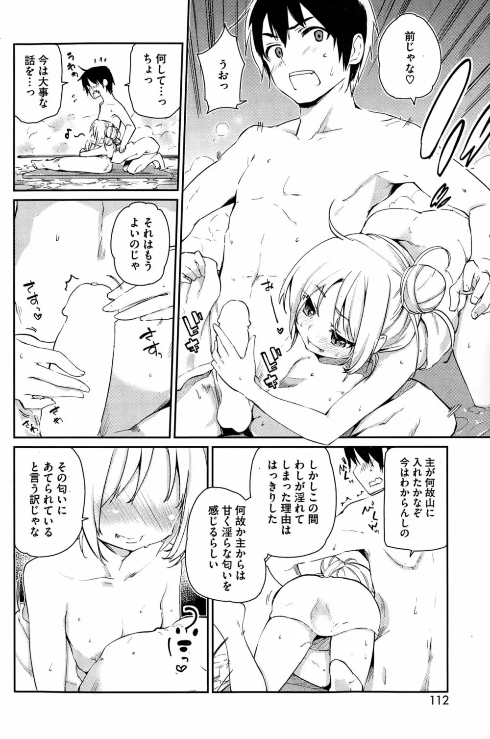 あやかし館へようこそ Page.26