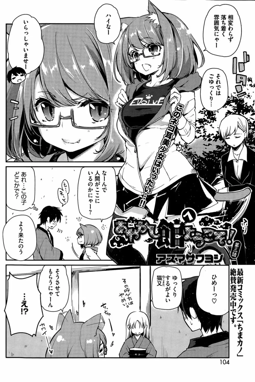 あやかし館へようこそ Page.42